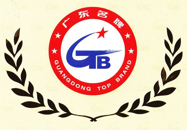 廣東省名牌產(chǎn)品：請為我們投上您的一票！