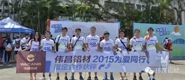 偉昌鋁材為愛同行 開啟品牌營(yíng)銷新序幕！