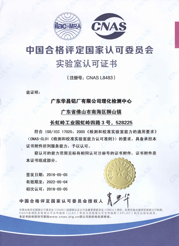 熱烈祝賀我司理化檢測中心獲CNAS國家認(rèn)可資格！