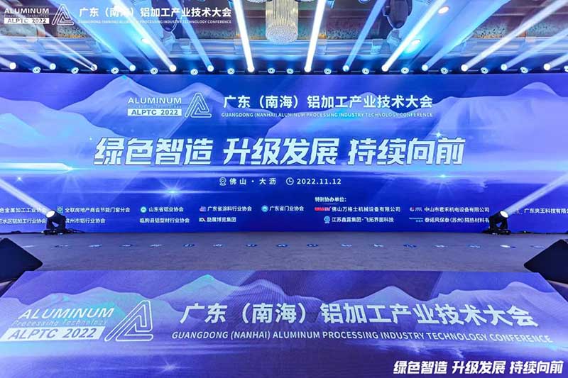 精彩鋁途 載譽(yù)而行 | 2022年廣東(南海)鋁加工產(chǎn)業(yè)技術(shù)大會，華昌集團(tuán)榮獲多項(xiàng)榮譽(yù)