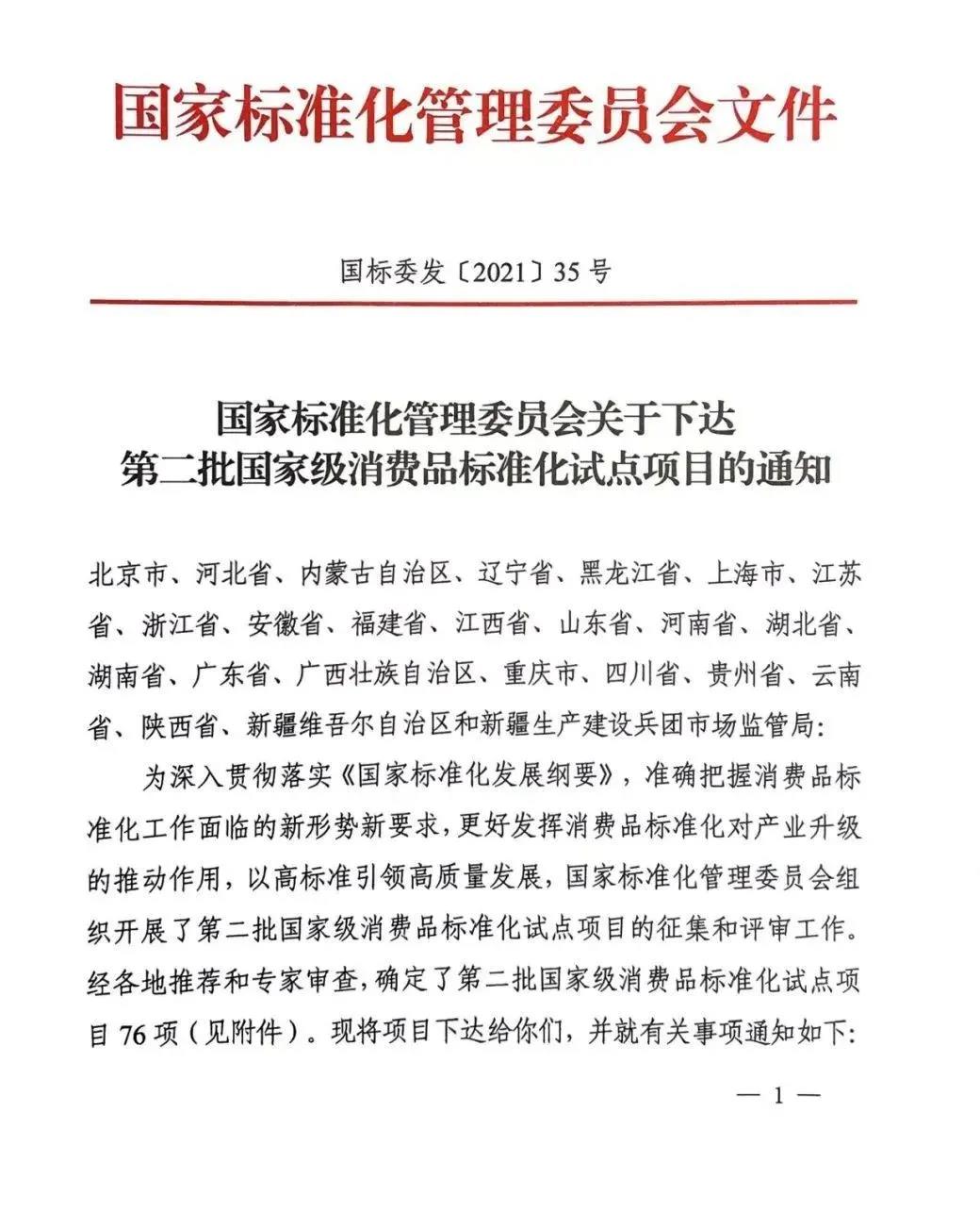 國家標(biāo)準(zhǔn)化管理委員會(huì)文件