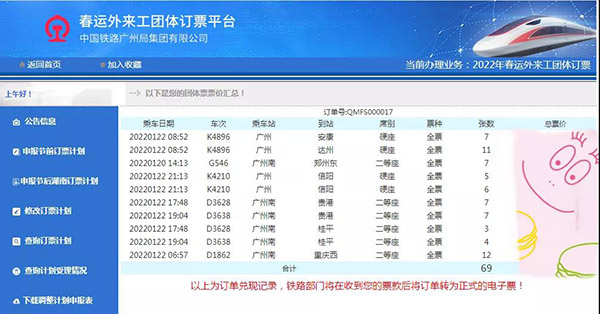 公司幫忙搶車票，員工回家不用愁