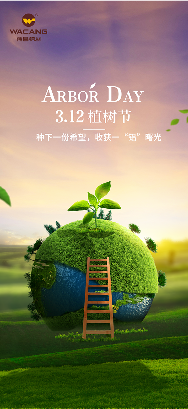 種下一份希望，收獲一“鋁”曙光！——華昌集團(tuán)