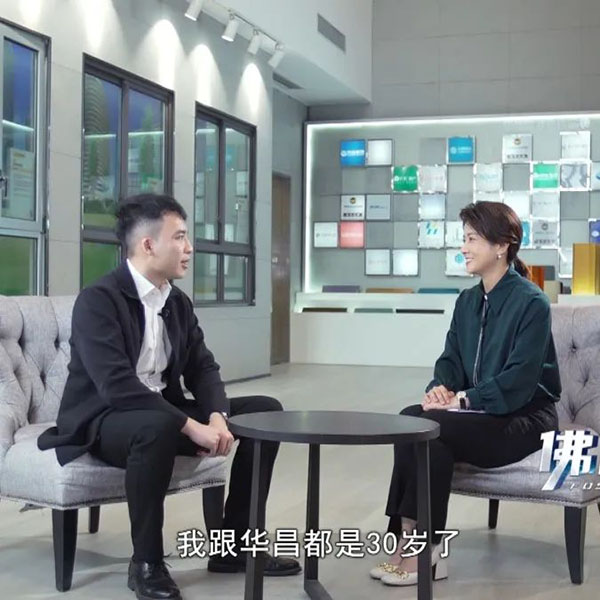 本期嘉賓，廣東華昌集團(tuán)有限公司總經(jīng)理潘樹(shù)華
