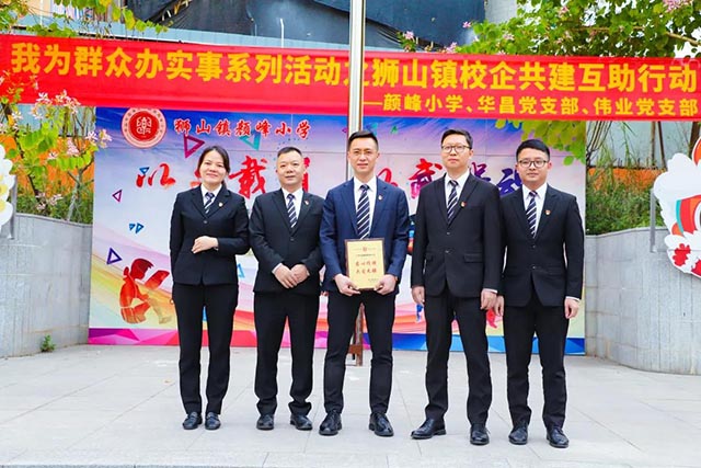 華昌集團(tuán)積極參與“校企共建”，為公益事業(yè)添磚加瓦