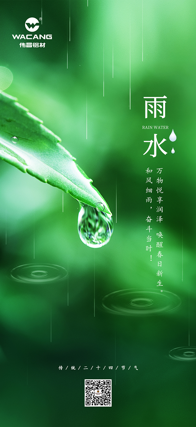 雨水丨和風(fēng)細(xì)雨，奮斗正當(dāng)時(shí)！