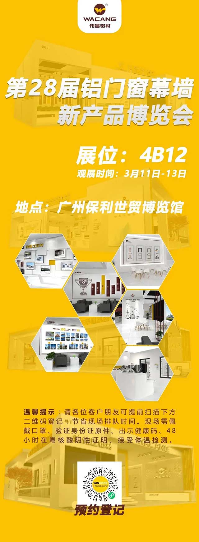 第28屆鋁門(mén)窗幕墻新品展博會(huì)