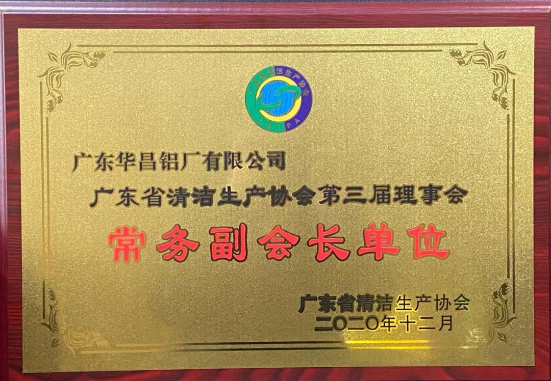 華昌鋁業(yè)潘偉深董事長連任常務(wù)副會長，共推制造業(yè)綠色發(fā)展和綠色生產(chǎn)