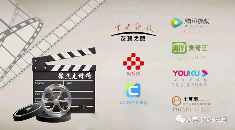 華昌集團受邀央視對話“名嘴”水均益!11月26日晚18：15，鎖定CCTV—發(fā)現(xiàn)之旅頻道《聚焦先鋒榜欄目》