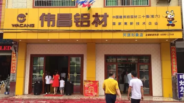 【偉昌動(dòng)態(tài)】鼓樂(lè)齊鳴，恭祝河源偉昌專(zhuān)賣(mài)店開(kāi)業(yè)慶典圓滿(mǎn)完成！