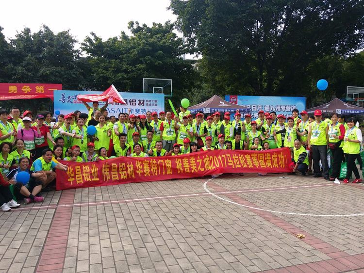 【偉昌動(dòng)態(tài)】偉昌鋁材聯(lián)手公益組織為愛(ài)同行，與你前行“善美之城”韶關(guān)半程馬拉松賽！！
