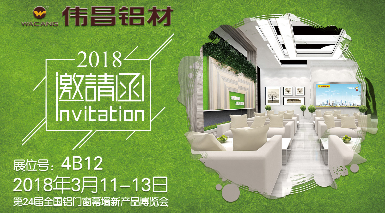 【邀請函】偉昌鋁材全新詮釋綠色節(jié)能新風(fēng)向，第24屆全國鋁門窗幕墻新產(chǎn)品博覽會震撼來襲！