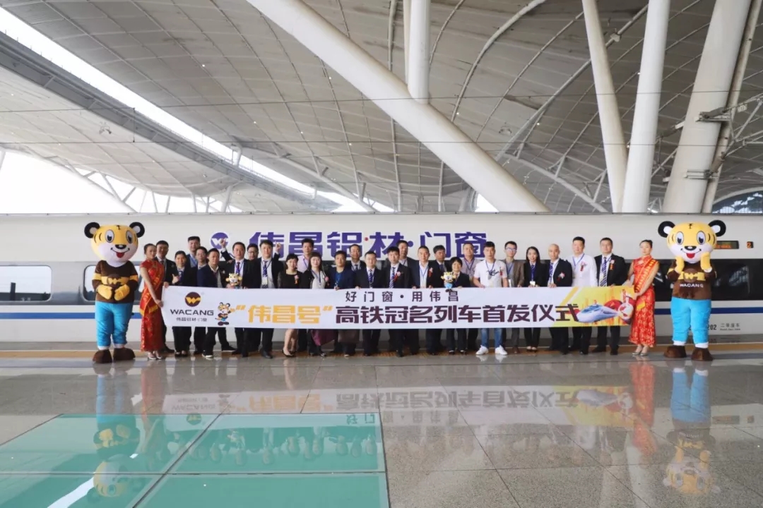 【重磅新聞】“偉昌號”高鐵冠名專列正式發(fā)車，引領(lǐng)行業(yè)進(jìn)入“高鐵時(shí)速”品牌新時(shí)代！！