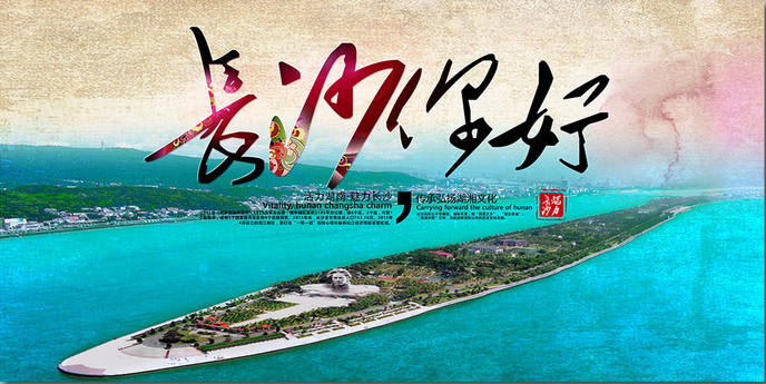 【偉昌工程】偉昌號(hào)高鐵時(shí)速助力大美瀟湘，遇見(jiàn)美好城市 湖南篇