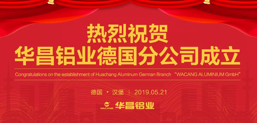 【喜訊】熱烈祝賀華昌鋁業(yè)集團德國分公司(Wacang Aluminium GmbH)順利起航！