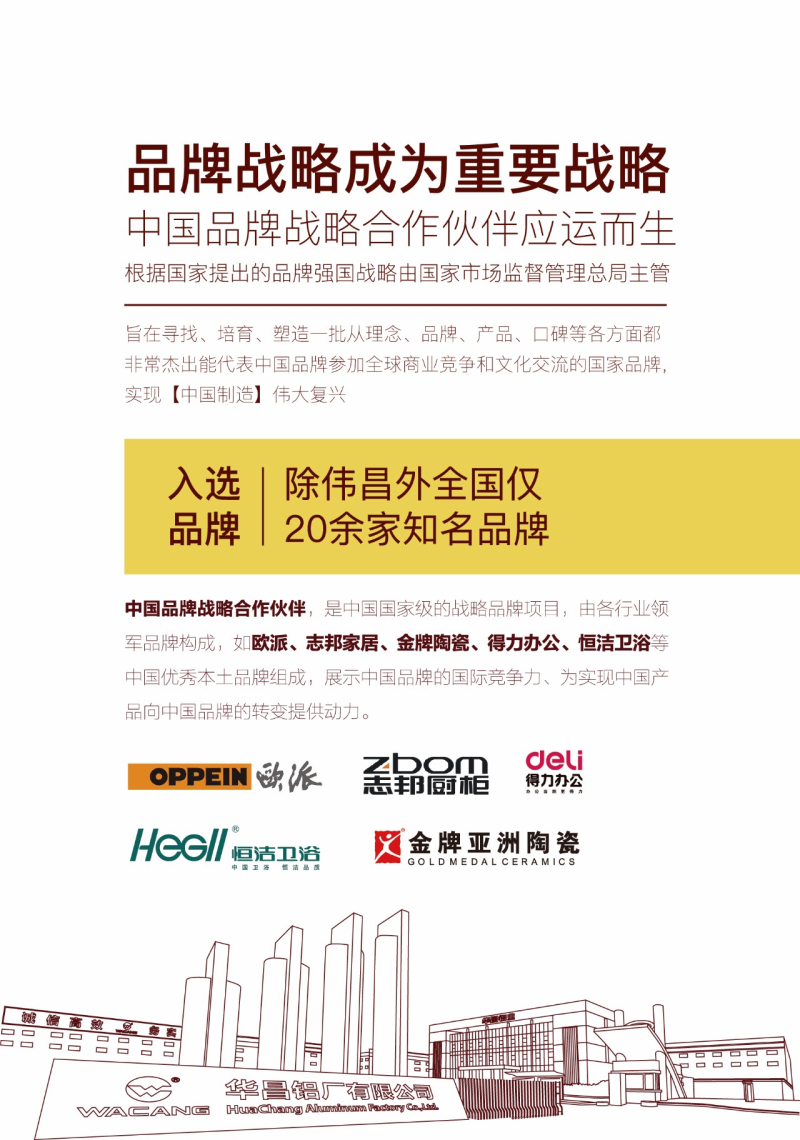 【厲害了！偉昌】中國(guó)品牌戰(zhàn)略合作伙伴領(lǐng)銜國(guó)品崛起，偉昌強(qiáng)勢(shì)登陸全國(guó)企政單位、南航貴賓廳！