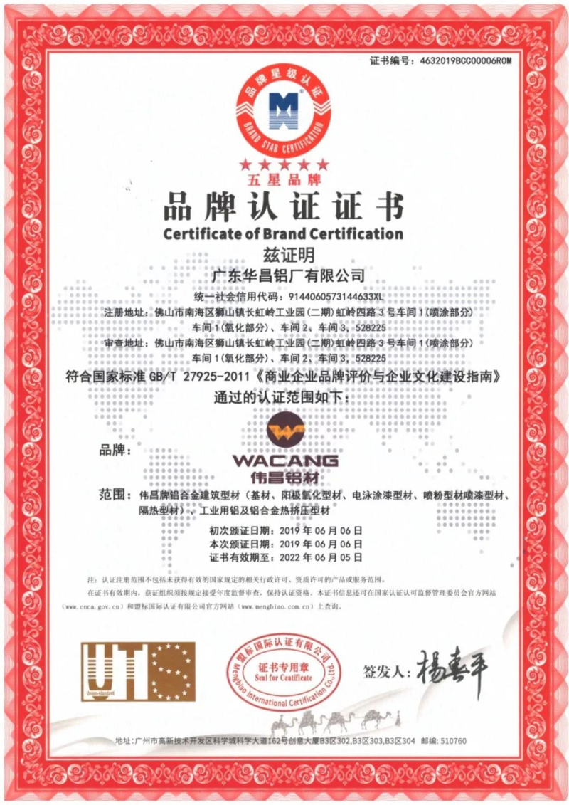 【華昌榮譽(yù)】華昌鋁業(yè)榮獲“五星級(jí)品牌”、“五星級(jí)售后服務(wù)”雙五星認(rèn)證！