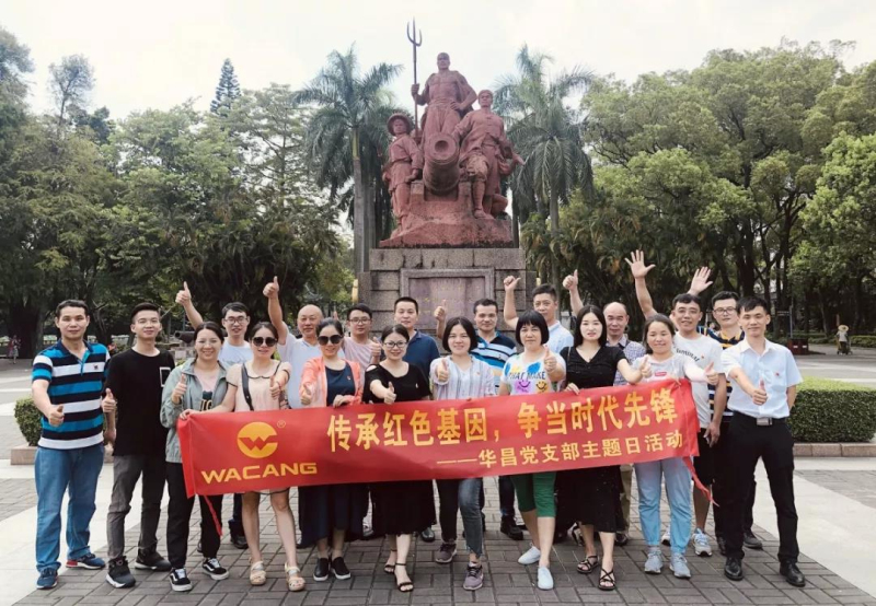 【企業(yè)動(dòng)態(tài)】傳承紅色基因，爭當(dāng)時(shí)代先鋒 --廣東華昌黨支部主題日活動(dòng)