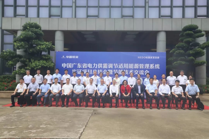 【綠色發(fā)展 引領(lǐng)行業(yè)】中國廣東省電力供需調(diào)節(jié)適用能源管理系統(tǒng)實(shí)證項(xiàng)目總結(jié)會(huì) 暨節(jié)能技術(shù)交流會(huì)在華昌鋁業(yè)召開!
