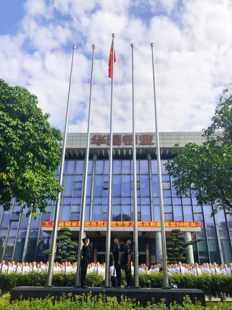 【舉國同慶】華昌鋁業(yè)集團熱烈慶祝中華人民共和國成立70周年！